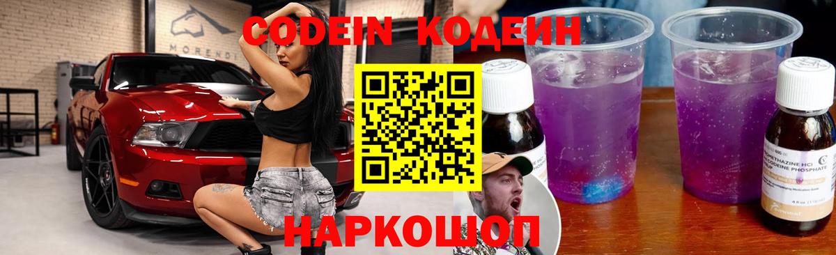 Кодеиновый сироп Lean Purple Drank  Кодеин напиток Lean (лин)  Шатура  где купить   Вход с VPN 