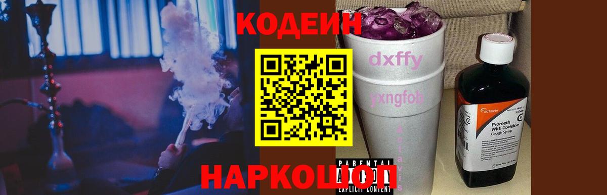 Кодеиновый сироп Lean напиток Lean (лин) Шатура