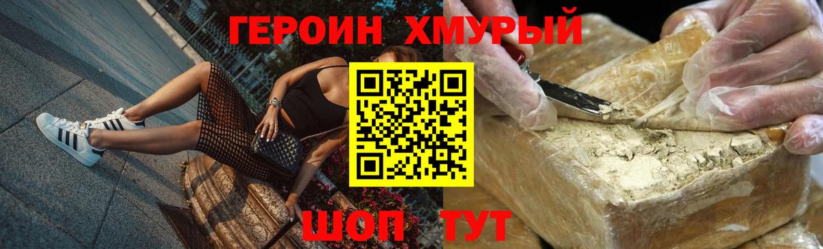 ГЕРОИН герыч Шатура