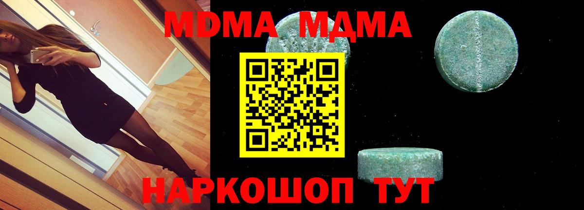 МДМА  Вход с VPN  Шатура  MDMA Molly 