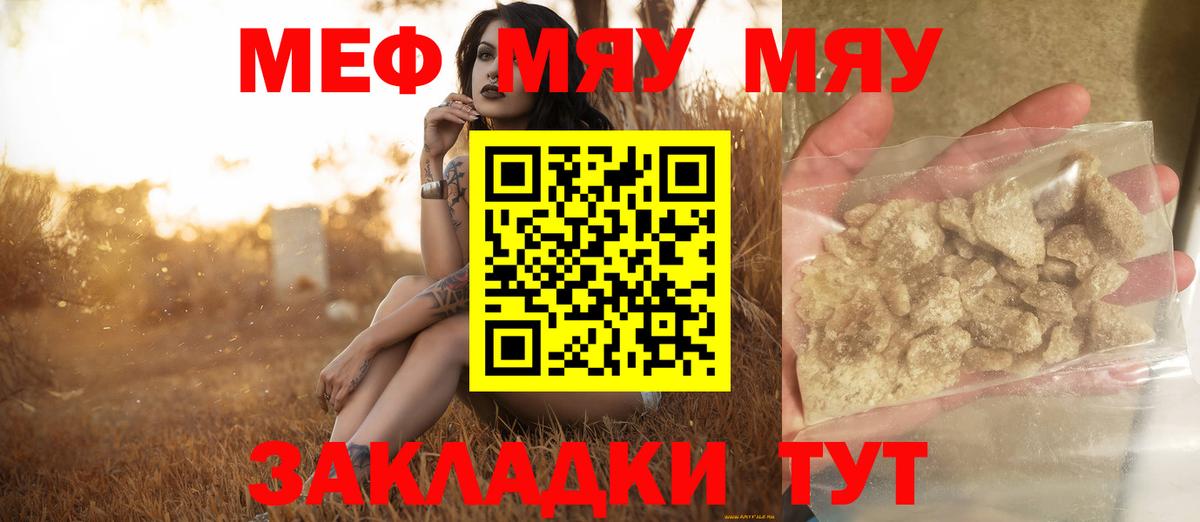 Меф  что такое наркотик  Вход с VPN  МЕФ мяу мяу  Шатура  Мефедрон 