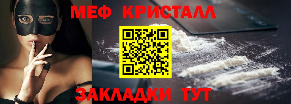 Мефедрон кристаллы Шатура