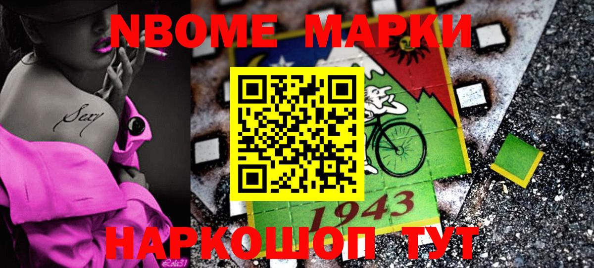 Марки N-bome 1,5мг  Вход с VPN  где купить   Шатура 